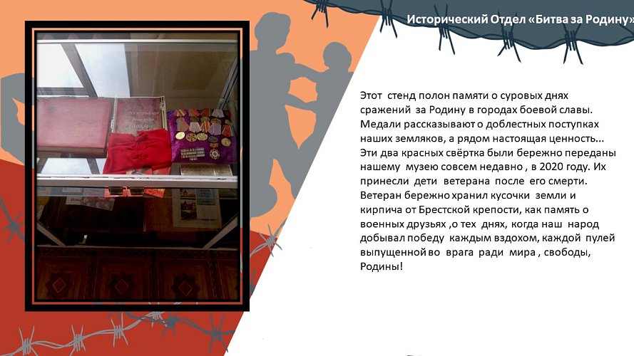 «Исторический отдел. Зал боевых событий»